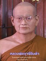 หลวงพ่อฤาษีลิงดำ วัดท่าซุง