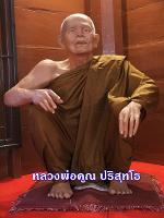 หลวงพ่อคูณ ปริสุทโธ (เทพเจ้าแห่งที่ราบสูง)วัดบ้านไร